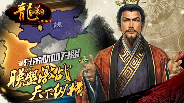 龙翔周年庆-福利版激战与谋略 打造真正的三国 screenshot-4