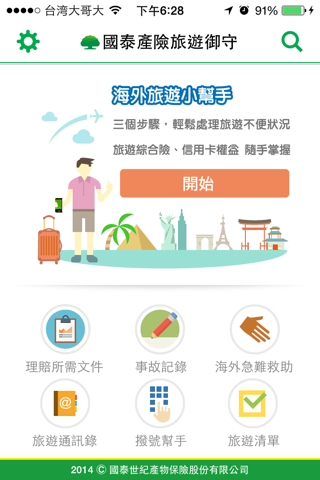 國泰旅遊御守 My Trip Asst screenshot 2
