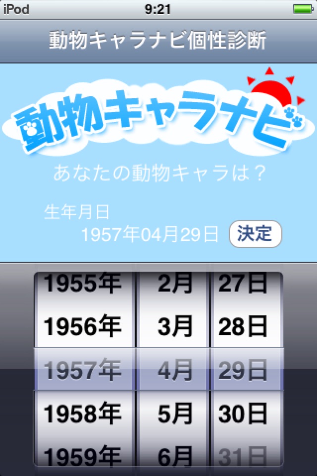 動物キャラナビ個性診断 screenshot 2