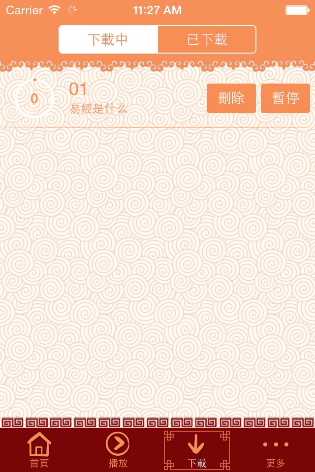 易经与人生-傅佩荣有声书 screenshot 3