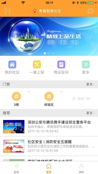 赛宜居 screenshot 2