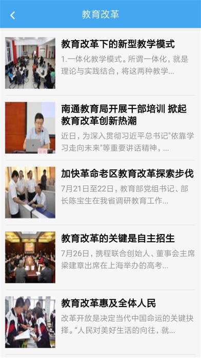 中国基础教育第三方评价网 screenshot 4