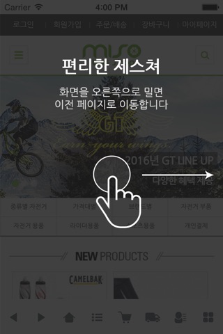 미소바이크 - misobike screenshot 2