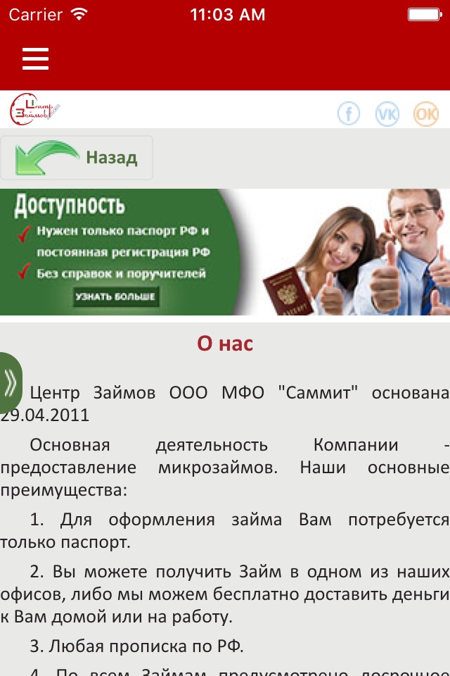 МФО Центр Займов screenshot 3