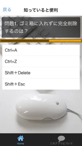 Game screenshot パソコン基礎講座ショートカットキー編　知らなきゃまずいよね？ apk