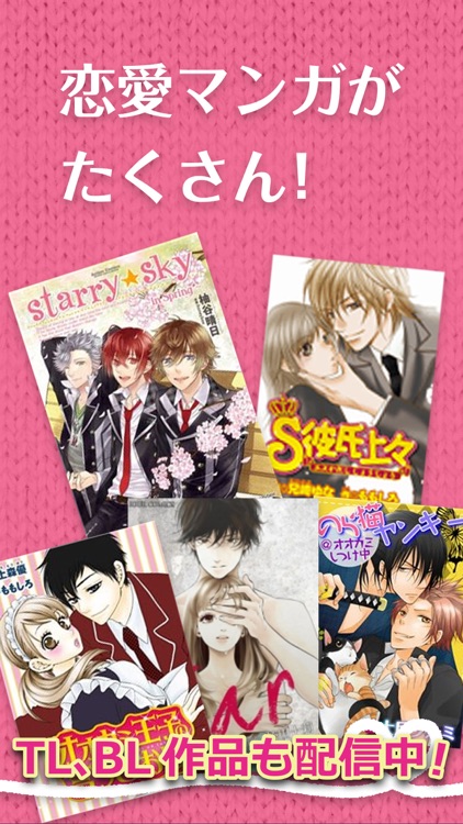 【無料まんが】女性向け恋愛マンガならandコミック screenshot-3
