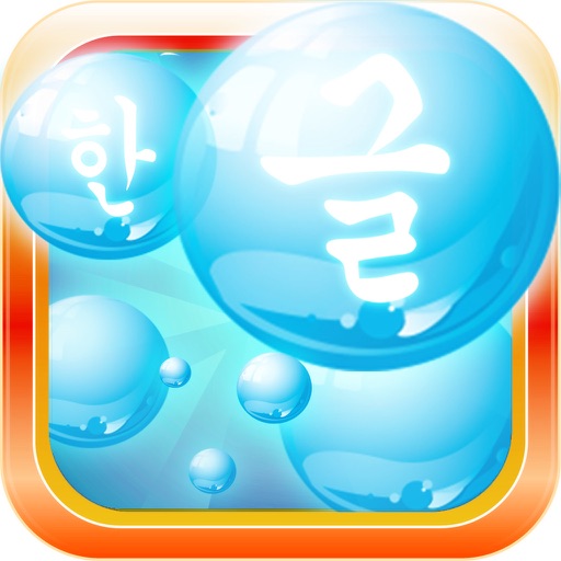 Korean Bubble Bath: Learn Korean iOS App