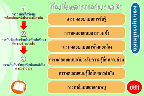 Painting Memory Method—TOEFL(Thai) screenshot 2