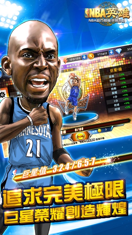 NBA英雄國際版 screenshot-4