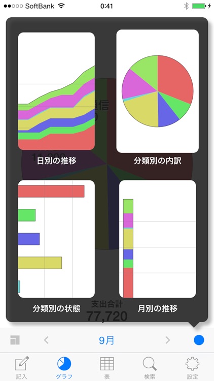 支出管理 screenshot-3