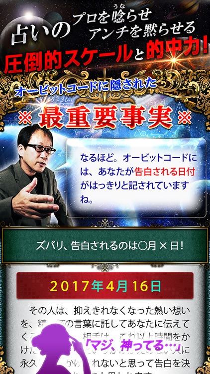 100年に1人の天才占い師・橋本航征～オービットコード解読占