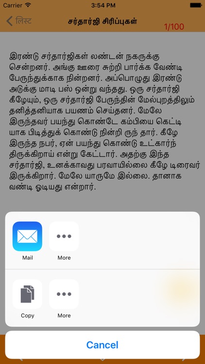 Best Tamil Jokes screenshot-3