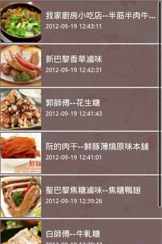GO味台灣 screenshot 2