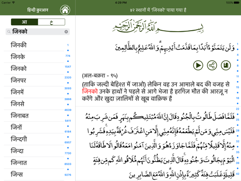 Hindi Quran हिंदी कुरान screenshot 4