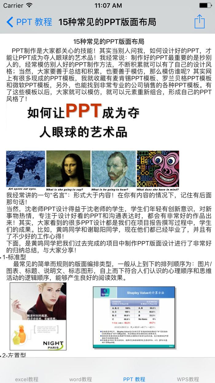 办公软件实用技巧大全-WordExcelPPTWPS