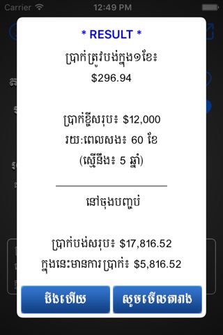 Loan Khmer screenshot 3