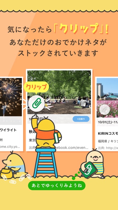 イベントやおでかけ先を探せる！おでかけ検索アプリ | スポットクリップのおすすめ画像4