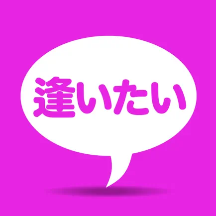 出会い系アプリで会いたいなら無料出会いの_出_会_い Читы