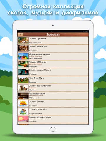 Аудиосказки, музыка, диафильмы screenshot 3
