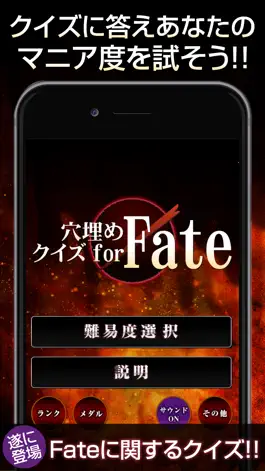 Game screenshot 穴埋めクイズ for Fate(フェイト) mod apk