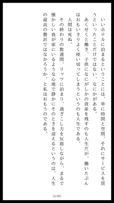 ホテルに泊まるといふこと screenshot1