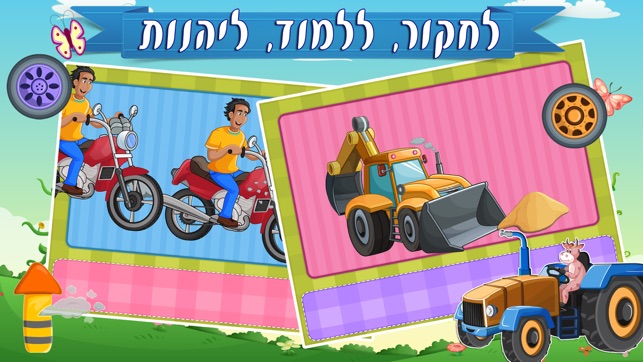 Hebrew Trucks World Kids Numbers -Learn to Count(圖5)-速報App