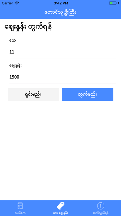 Taung Thu Oo Gyi screenshot 4