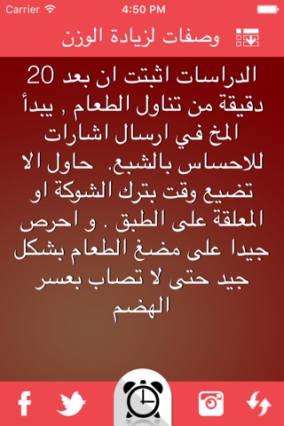 وصفات لزيادة الوزن screenshot 3