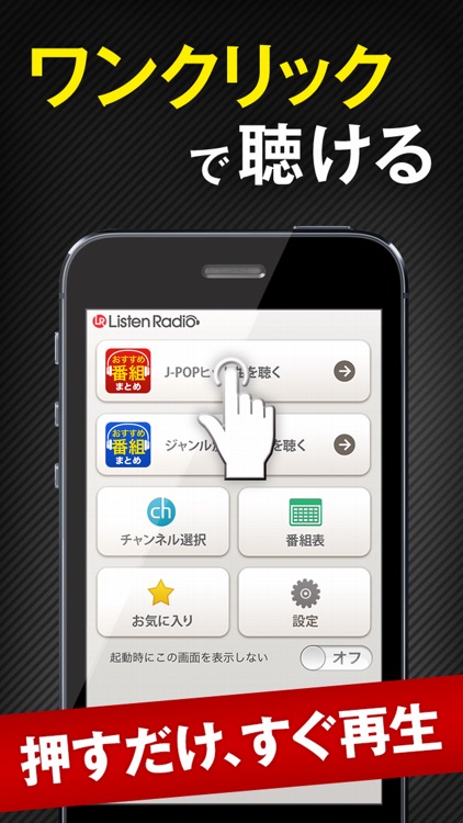 ListenRadio(リスラジ)