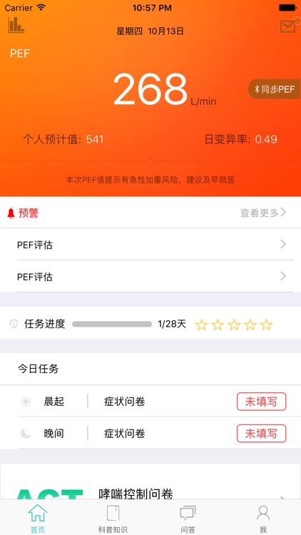 畅笑掌控哮喘