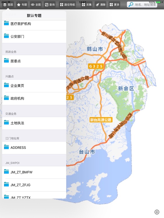 江门地理信息共享平台 screenshot-4