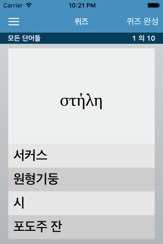 Greek | Korean - AccelaStudy® screenshot 3