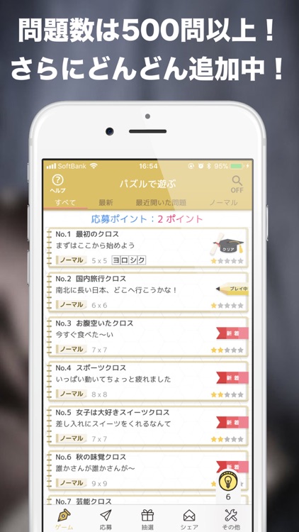 クロスワードde懸賞 - 問題数500問以上で楽しく脳トレ