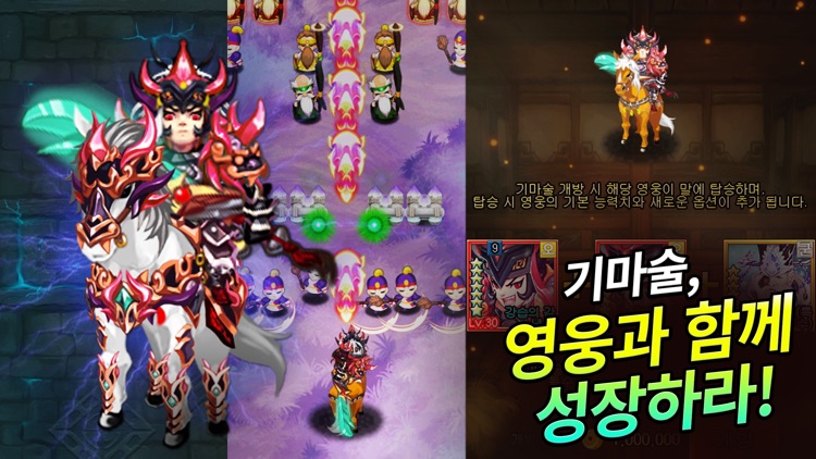 무한돌파삼국지 for Kakao