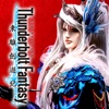 「Thunderbolt Fantasy 東離劍遊紀」公式アプリ