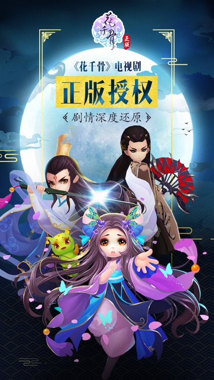 花千骨-唯美仙侠传奇手游 screenshot-0