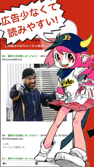 Telecharger なんjまとめプラス 野球のまとめアプリ Pour Iphone Ipad Sur L App Store Divertissement