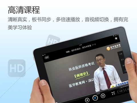 医学移动课堂HD screenshot 2