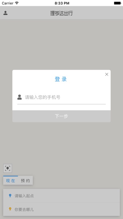 理岑达出行（乘客端）