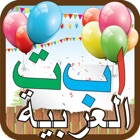 Kids Arabic Alif Baa Ta Alphabets huruf Book ألعاب تعليمية للأطفال- أطفال عربي ا با تا الحروف الهجائية كتاب