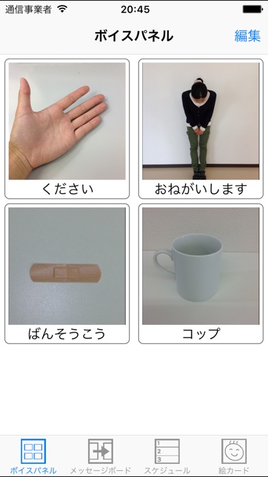 vocaco screenshot1