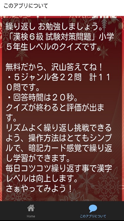 漢検６級 試験対策ドリル 無料問題集 漢字検定の合格アプリ By Tooru Matsuura