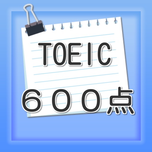 TOEIC目指せ６００点　Reading に関する問題集　昇進・就職・転職に有利な資格