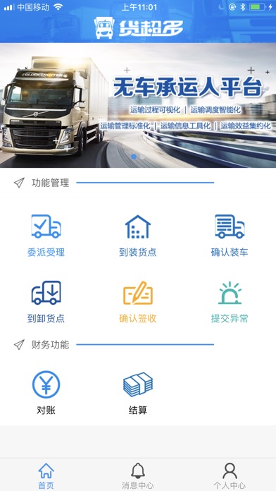 货超多司机端-无车承运人平台 screenshot 2