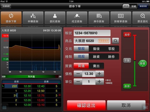 大展證券-e指贏+ HD screenshot 3