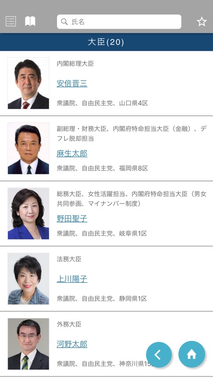 国会議員要覧 平成30年2月版