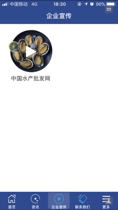 中国水产批发网 screenshot 3