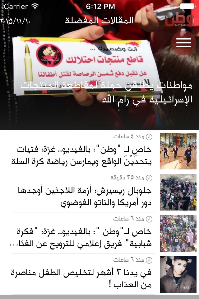 Wattan News Agency - وكالة وطن للأنباء screenshot 3