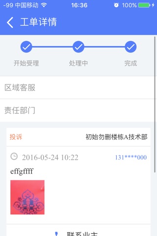 柳林春晓(物业) screenshot 3