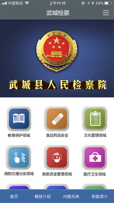 【图】武城检察(截图1)